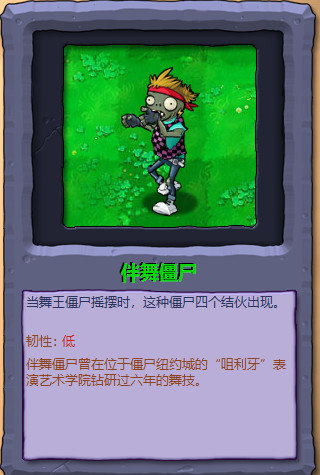 植物大战僵尸1僵尸图鉴大全及介绍(原版高清)