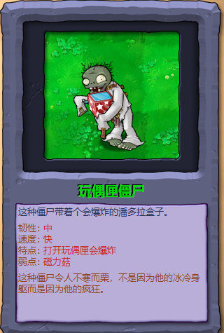 植物大战僵尸1僵尸图鉴大全及介绍(原版高清)