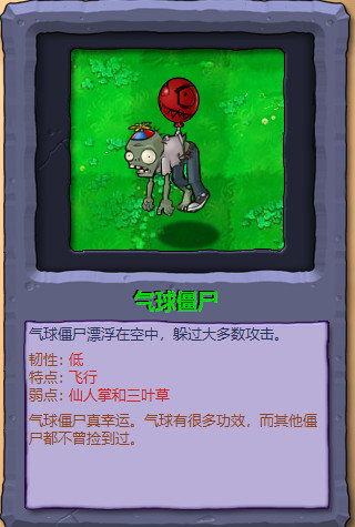 植物大战僵尸1僵尸图鉴大全及介绍(原版高清)