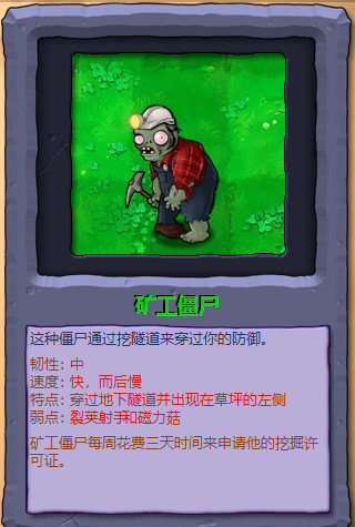 植物大战僵尸1僵尸图鉴大全及介绍(原版高清)