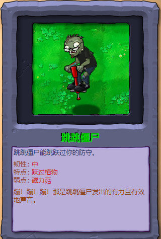 植物大战僵尸1僵尸图鉴大全及介绍(原版高清)
