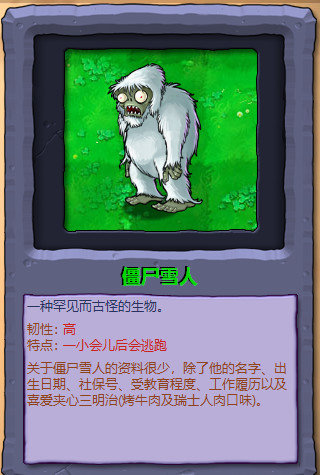 植物大战僵尸1僵尸图鉴大全及介绍(原版高清)
