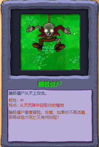 植物大战僵尸1僵尸图鉴大全及介绍(原版高清)