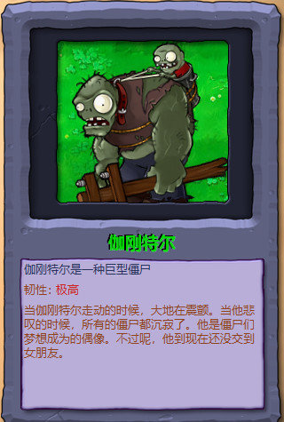 植物大战僵尸1僵尸图鉴大全及介绍(原版高清)