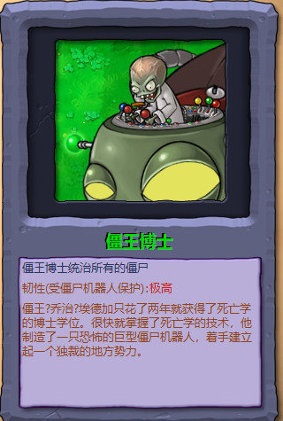 植物大战僵尸1僵尸图鉴大全及介绍(原版高清)