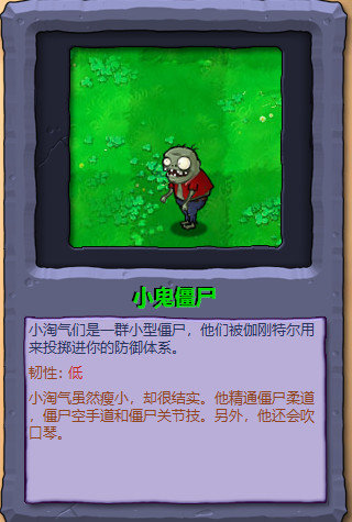 植物大战僵尸1僵尸图鉴大全及介绍(原版高清)