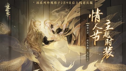 逆水寒老兵服情人节活动攻略 情人节活动任务要做几次