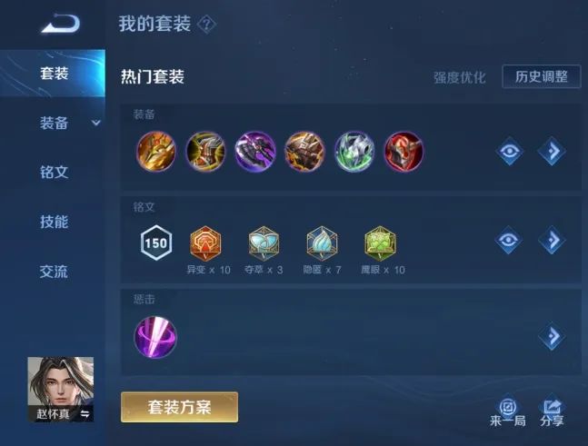 王者荣耀赵怀真玩法教学 王者荣耀赵怀真最强出装