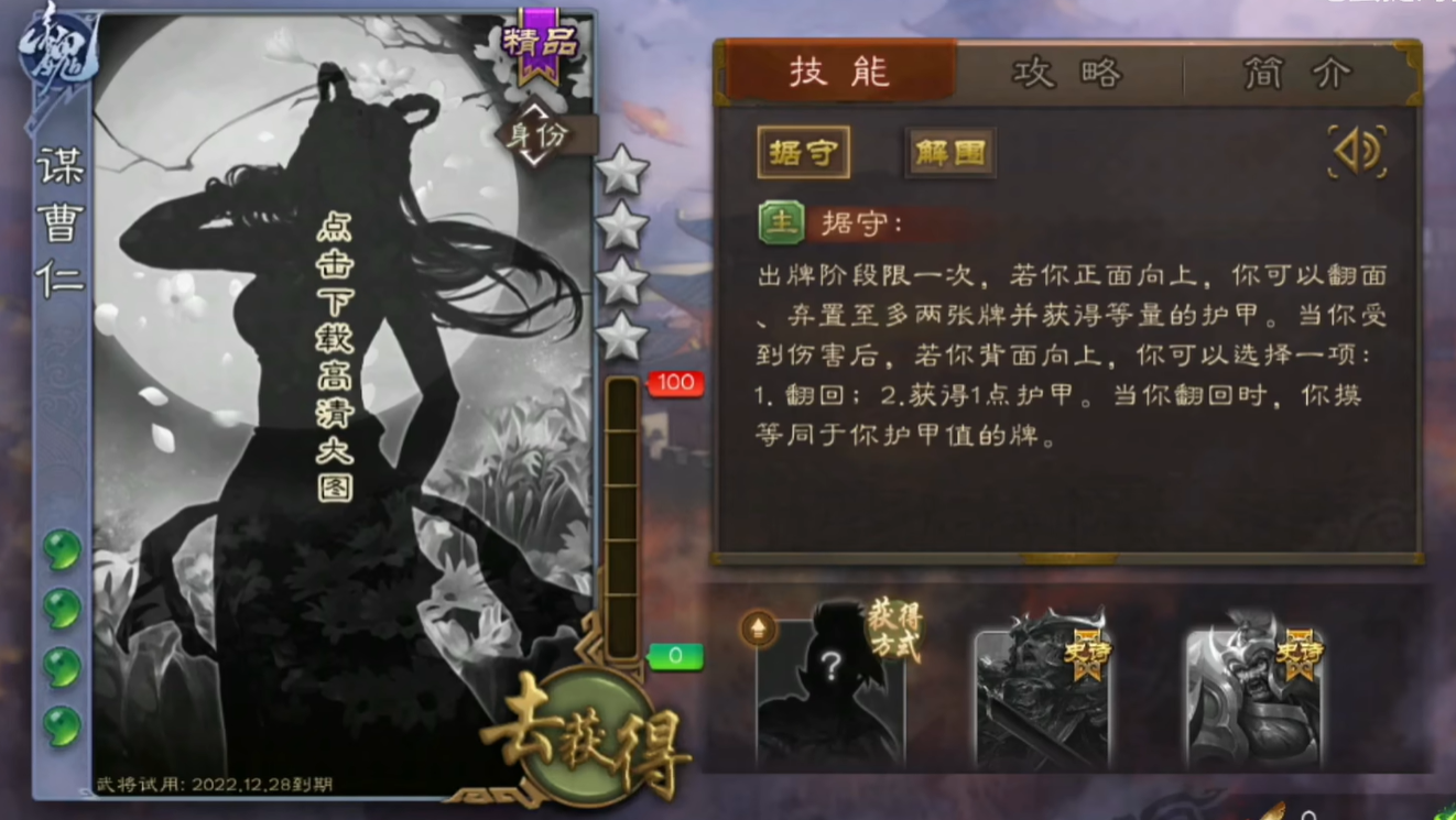 三国杀移动版谋曹仁技能一览 三国杀移动版测试服新武将