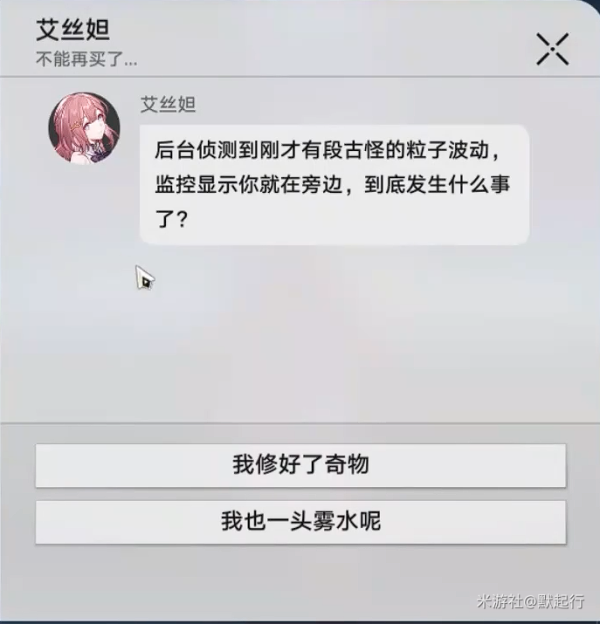 星穹铁道隐藏任务奇物修复