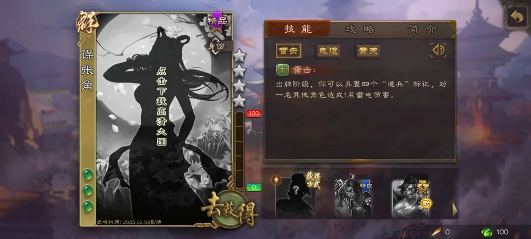 三国杀谋张角技能一览 手杀测试服新武将