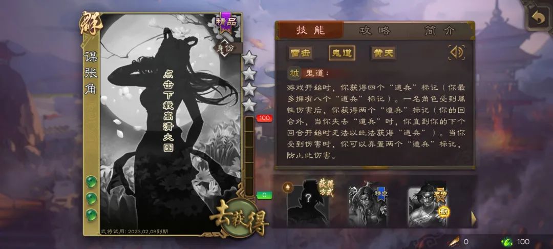 三国杀谋张角技能一览 手杀测试服新武将