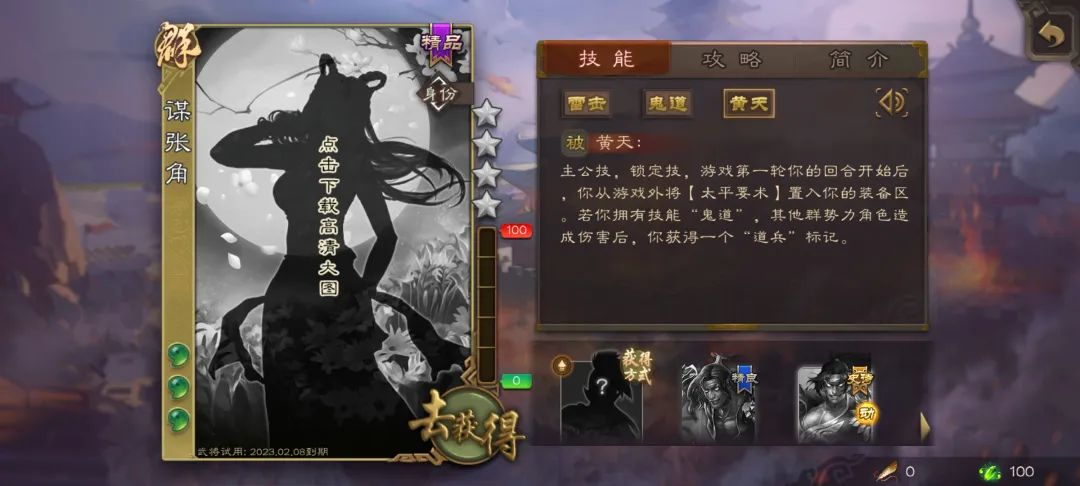 三国杀谋张角技能一览 手杀测试服新武将