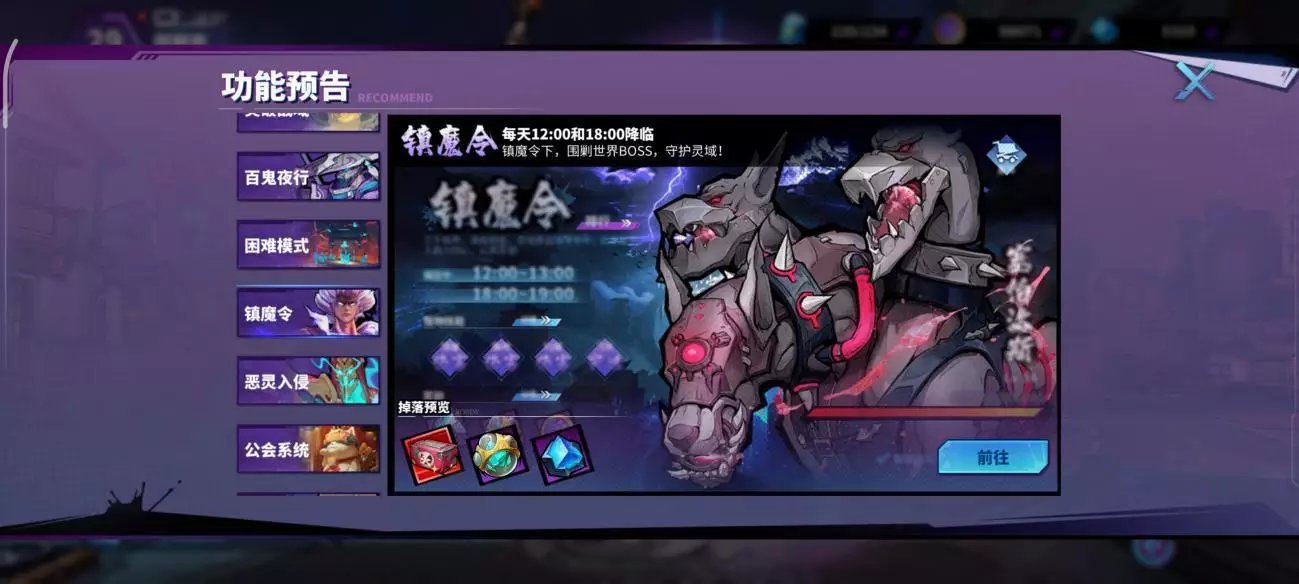 镇魂街天生为王镇魔令玩法攻略