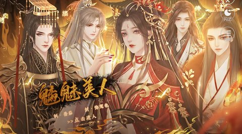 魑魅美人伊挚线结局 魑魅美人伊挚线零氪攻略