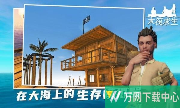孤舟求生 