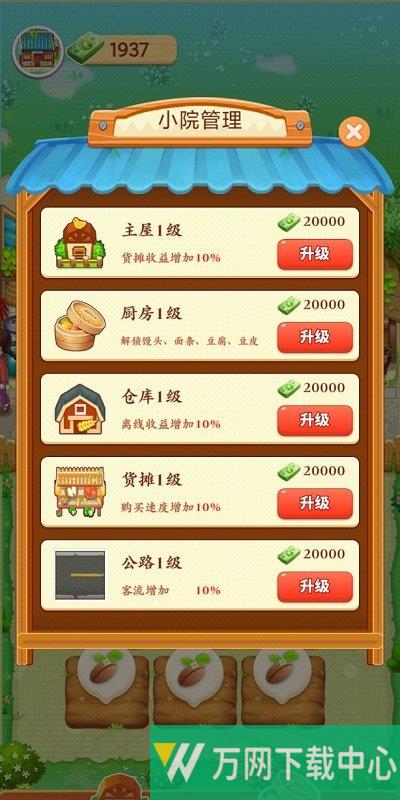 爷爷的小农院 