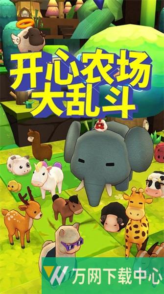 开心农场大乱斗 