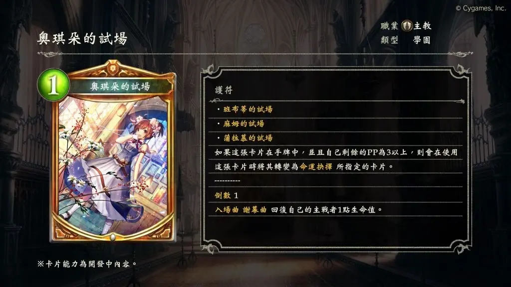 影之诗遥久学园新卡相关情报一览