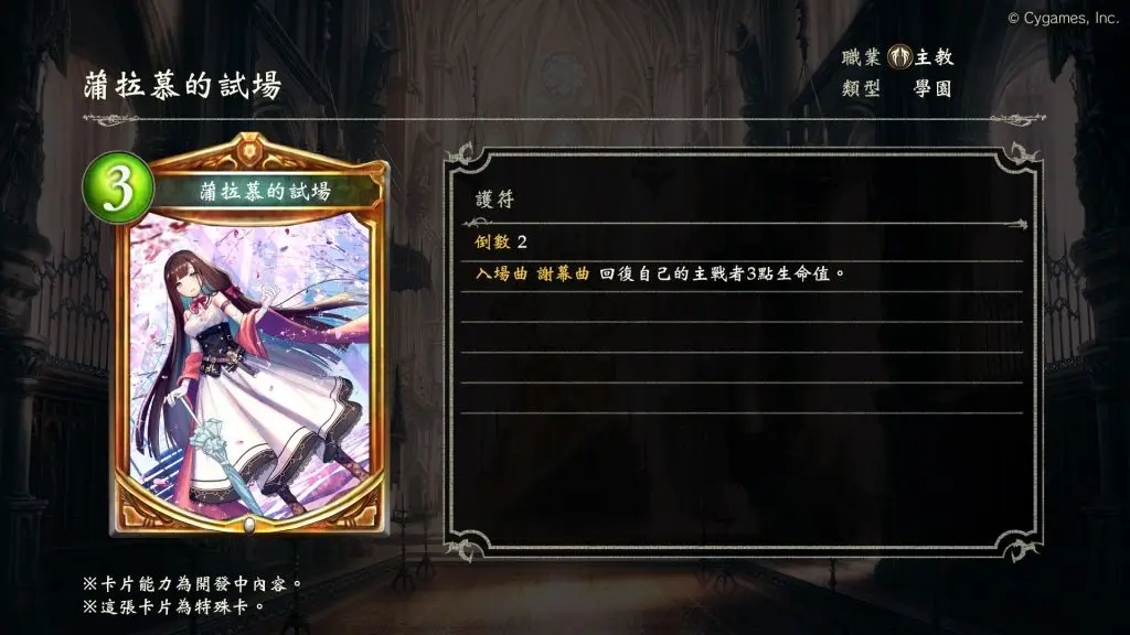 影之诗遥久学园新卡相关情报一览