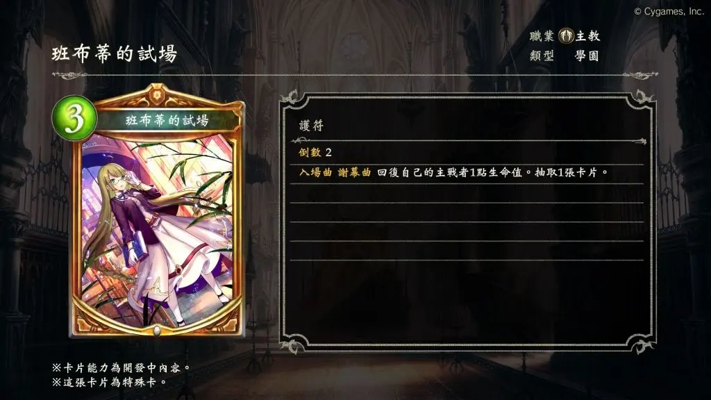 影之诗遥久学园新卡相关情报一览