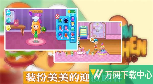 迷你奇妙餐厅 