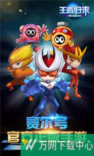 赛尔号王者归来 