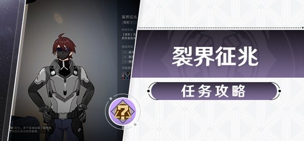 崩坏星穹铁道裂界征兆任务信标位置 呜呜伯位置一览