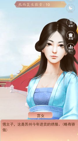 宫廷生存法则2恭嫔怎么获得 宫廷生存法则2恭嫔线攻略
