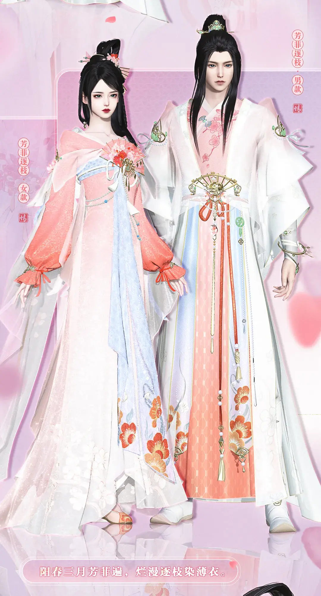 逆水寒老兵服有情人节时装吗