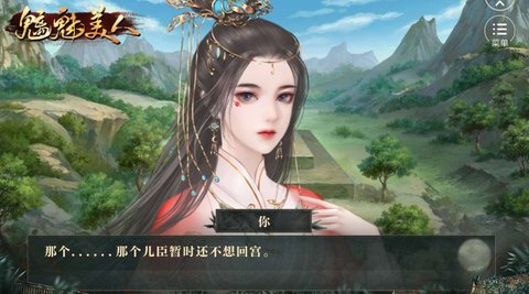 魑魅美人全线攻略 魑魅美人全部攻略
