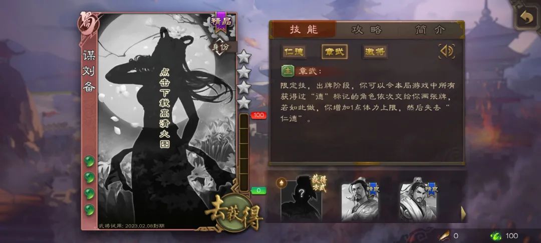 三国杀谋刘备技能一览 手杀测试服新武将