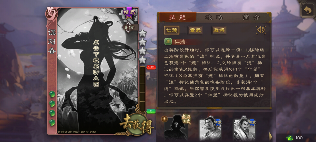 三国杀谋刘备技能一览 手杀测试服新武将