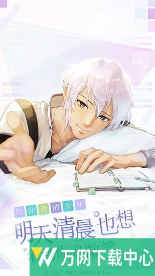 早安我的少年无冷却时间 v1.8.0