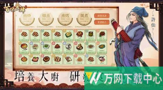 百味食肆 v1.0.3