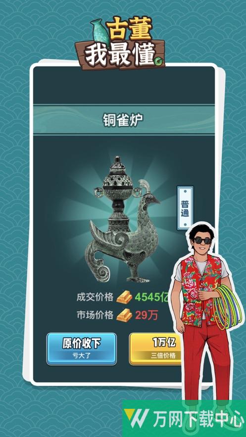 古董我最懂 v1.0.0