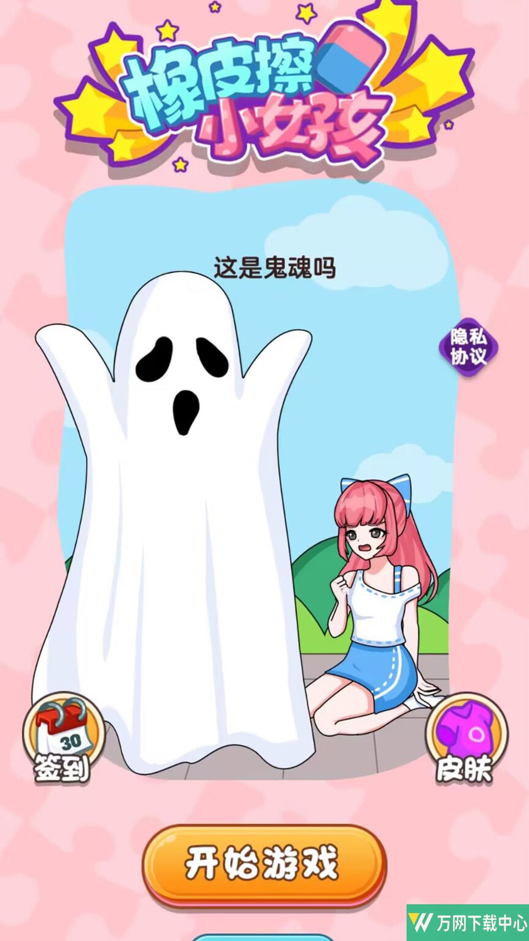 橡皮擦小女孩 v1.0.0