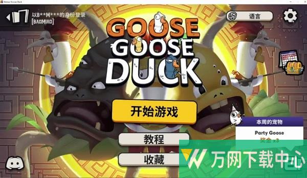 Goose Goose Duck v2.12.00