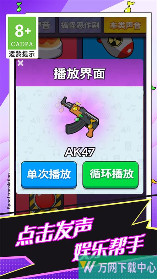 恶搞声音模拟器 v1.0.1