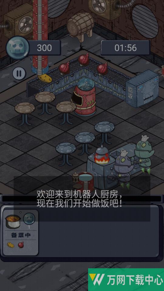 机器人厨房 v1.1