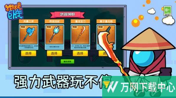 我就是卧底 v1.0.0