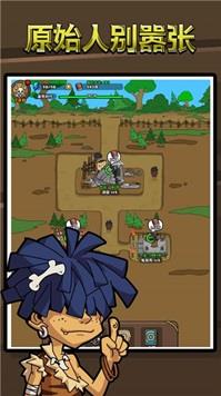 原始人别嚣张 v1.3.0