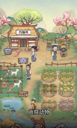 山间药园 v1.0.0