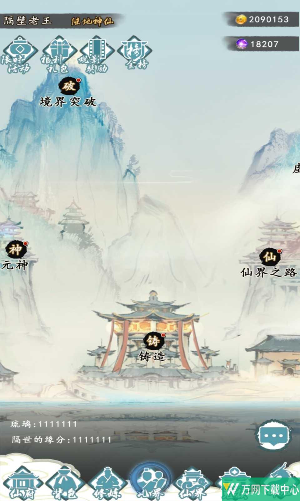 仙人之上 v1.0