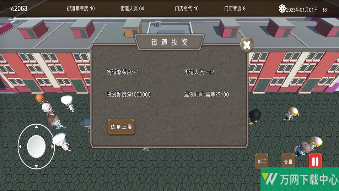 房东与美食店 v1