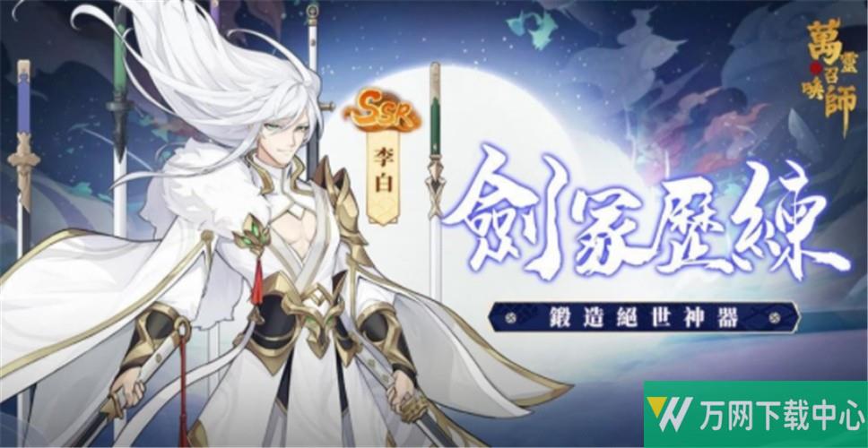 万灵召唤师 v2.3.21