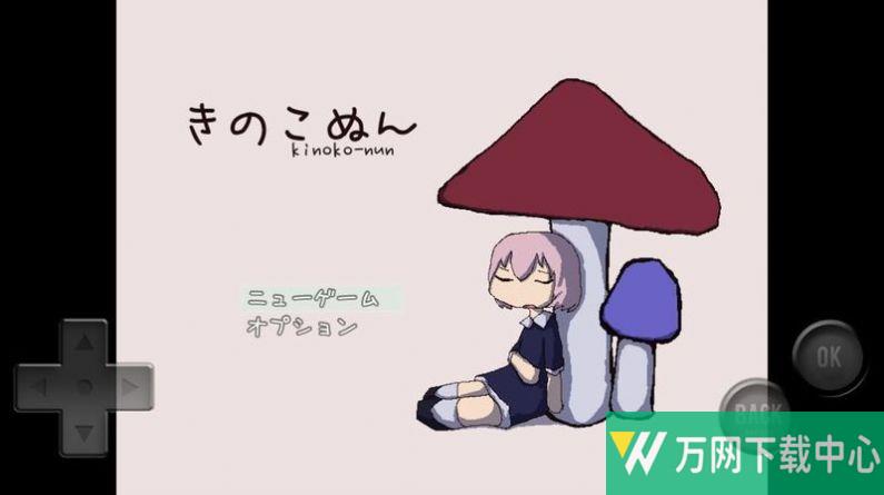 蘑菇奴恩中文版 v1.0.1