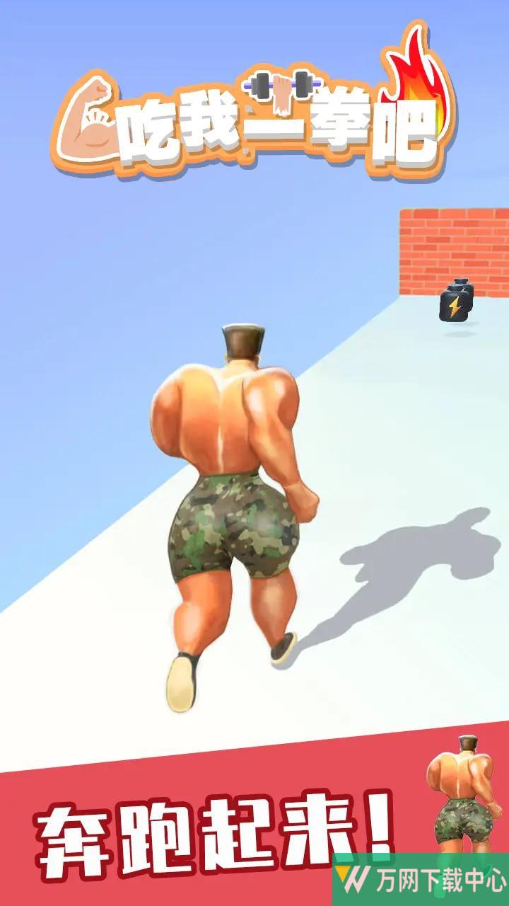 吃我一拳吧 v1.0.0