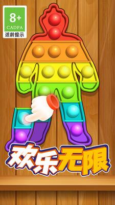 模拟解压泡泡 v1.0.2