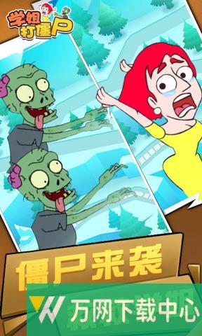 学姐打僵尸 v1.0